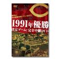 }I̊mĂ邩IH1991NDQ[ISpDVD